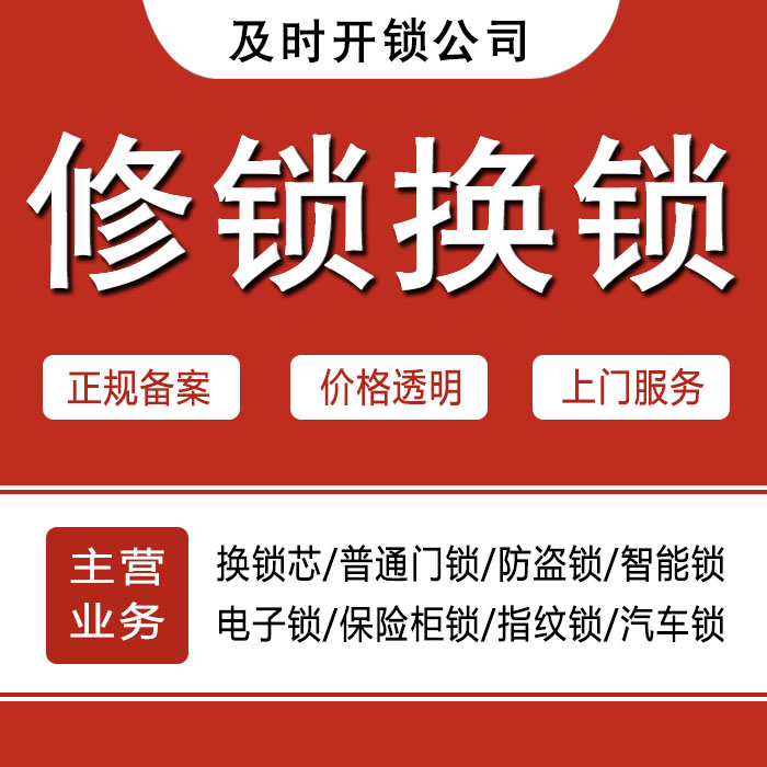 怀化鹤城区24小时上门 [开锁换锁修锁] 防盗门·保险柜·汽车锁